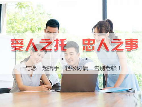 許昌討(tǎo)債公司