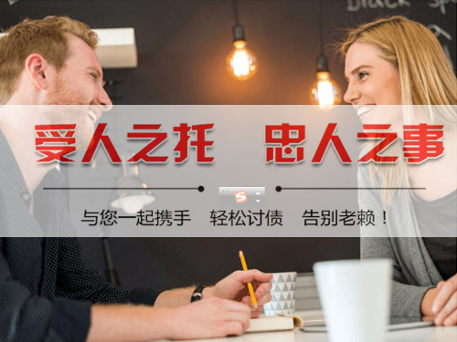 商丘討(tǎo)債公司